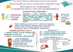 Регистрация на ГИА - 9